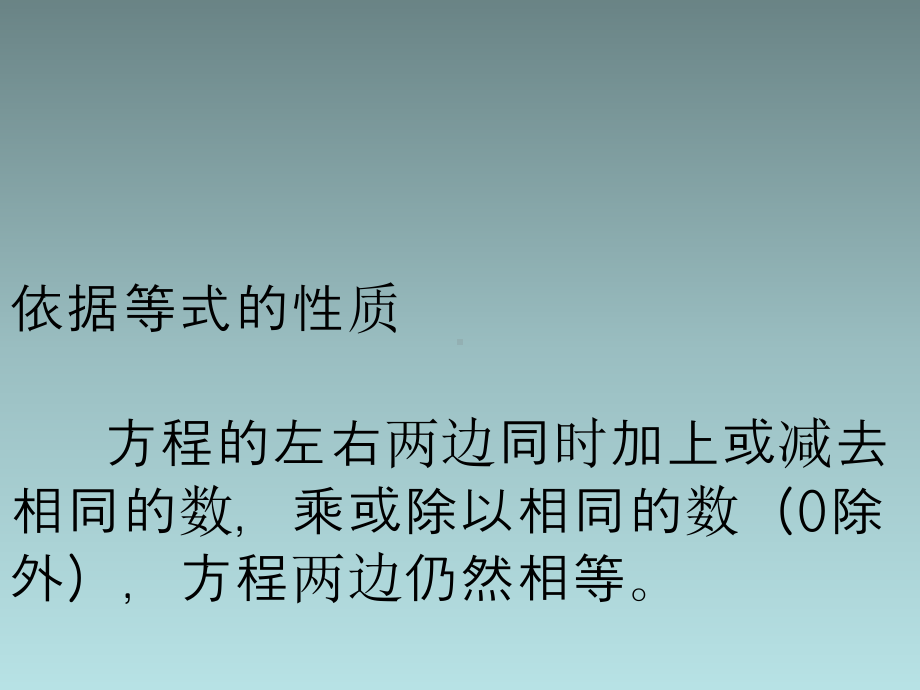 北师大版四年级数学下册《 认识方程解方程(二)》公开课课件-0.ppt_第2页