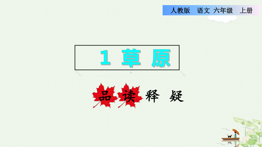 《草原》课件部编版2.ppt_第1页