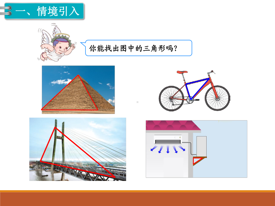 四年级下册数学三角形的特性课件.ppt_第2页