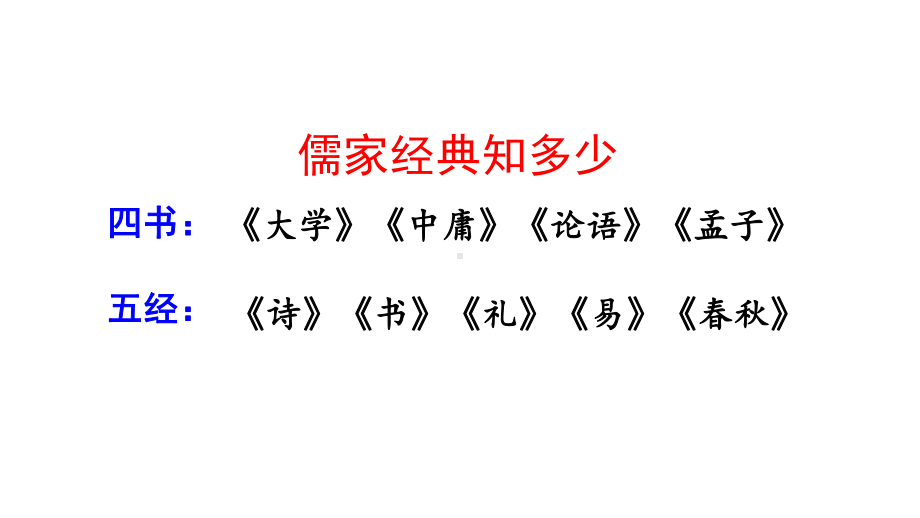 人教版礼记二则内容完整课件.pptx_第3页