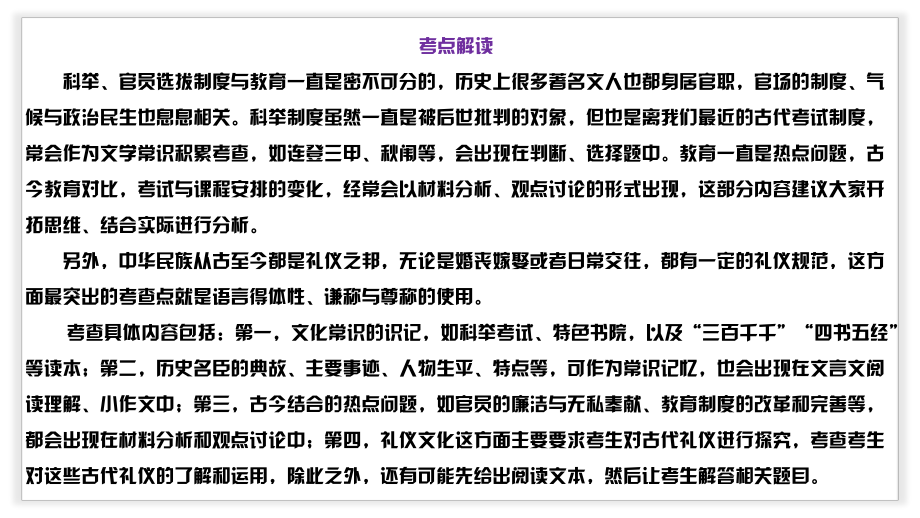 2023年中考语文文学文化常识 专题10 中国古代教育与礼仪.pptx_第2页