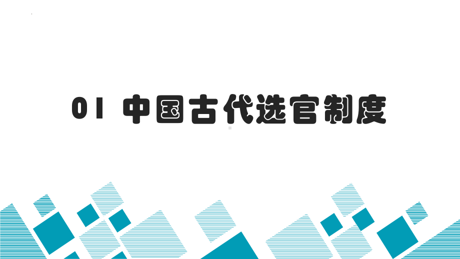 2023年中考语文文学文化常识 专题10 中国古代教育与礼仪.pptx_第3页