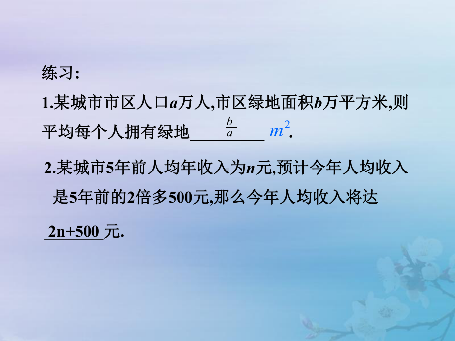 七年级数学上册第三章代数式32代数式教学课件(新版)冀教版.pptx_第3页