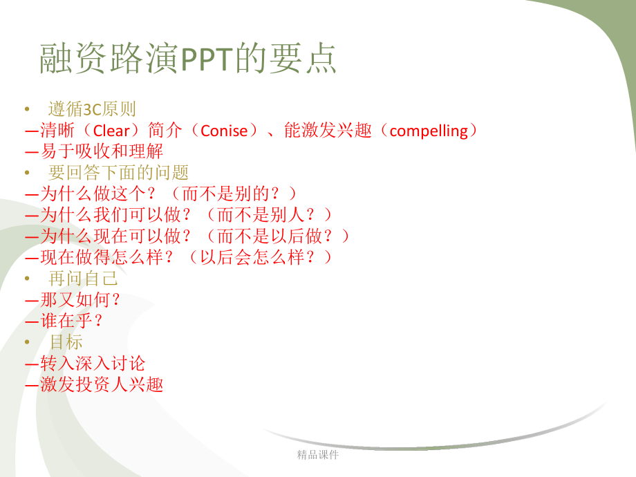 公司路演模板课件整理 .ppt_第3页