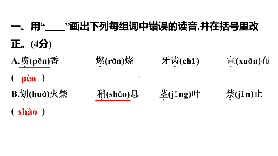 三年级上册语文作业课件第三单元测试卷部编版.pptx_第2页