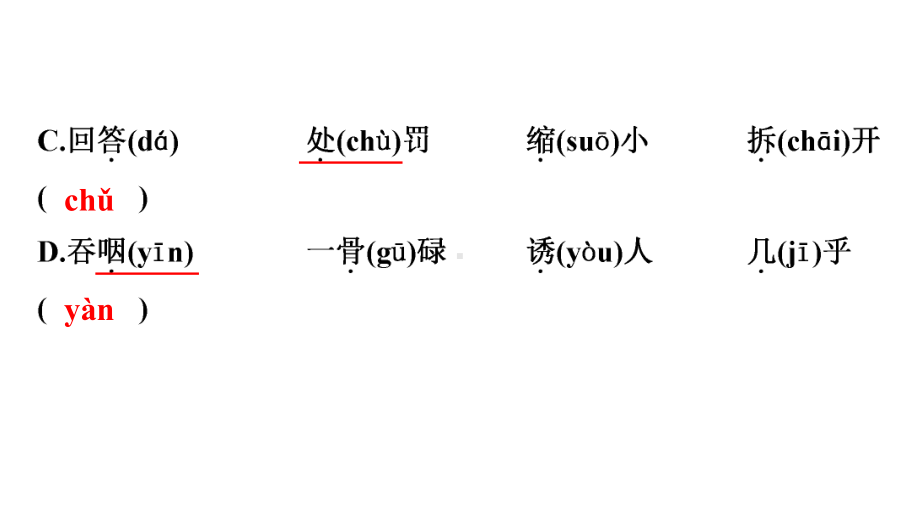 三年级上册语文作业课件第三单元测试卷部编版.pptx_第3页