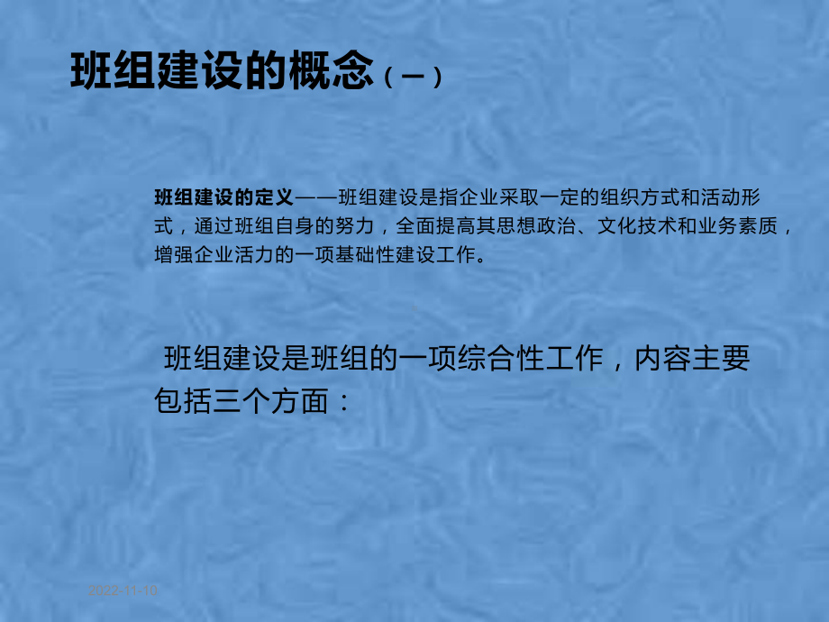 加强班组建设夯实管理基础提高班组管理水平课件.pptx_第2页