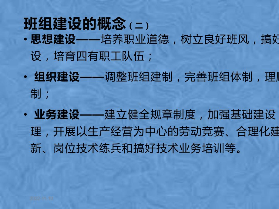 加强班组建设夯实管理基础提高班组管理水平课件.pptx_第3页