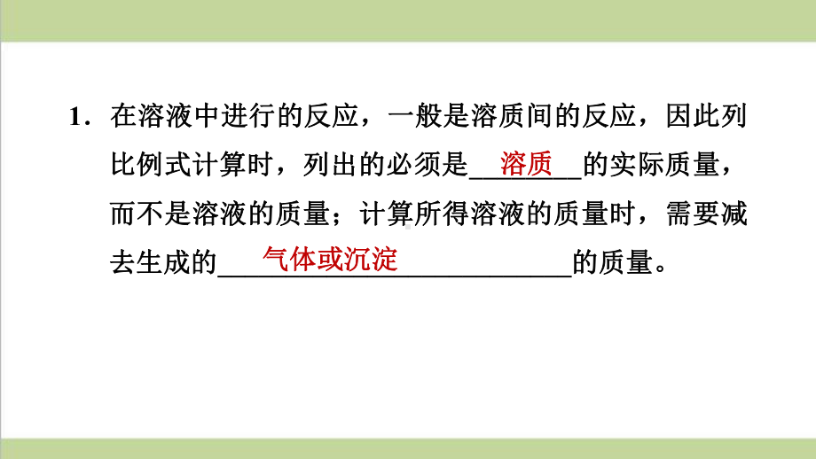 人教版九年级下册化学 932 溶质的质量分数的综合计算 课后习题重点练习课件.ppt_第2页