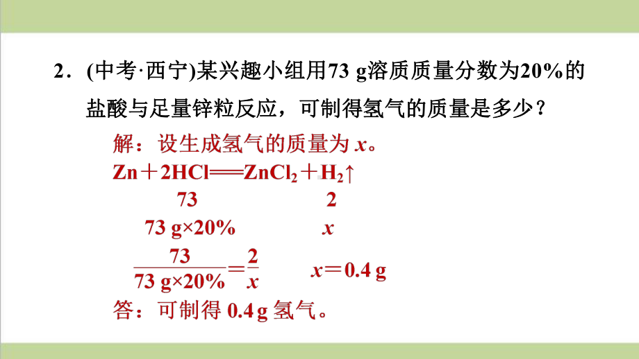 人教版九年级下册化学 932 溶质的质量分数的综合计算 课后习题重点练习课件.ppt_第3页