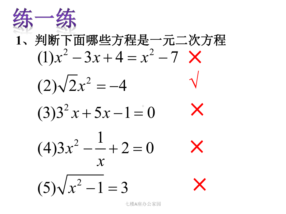 2121 一元二次方程的解法直接开平方法课件.pptx_第2页