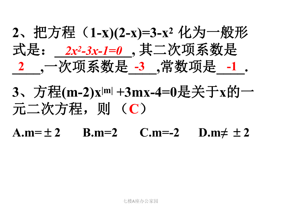 2121 一元二次方程的解法直接开平方法课件.pptx_第3页