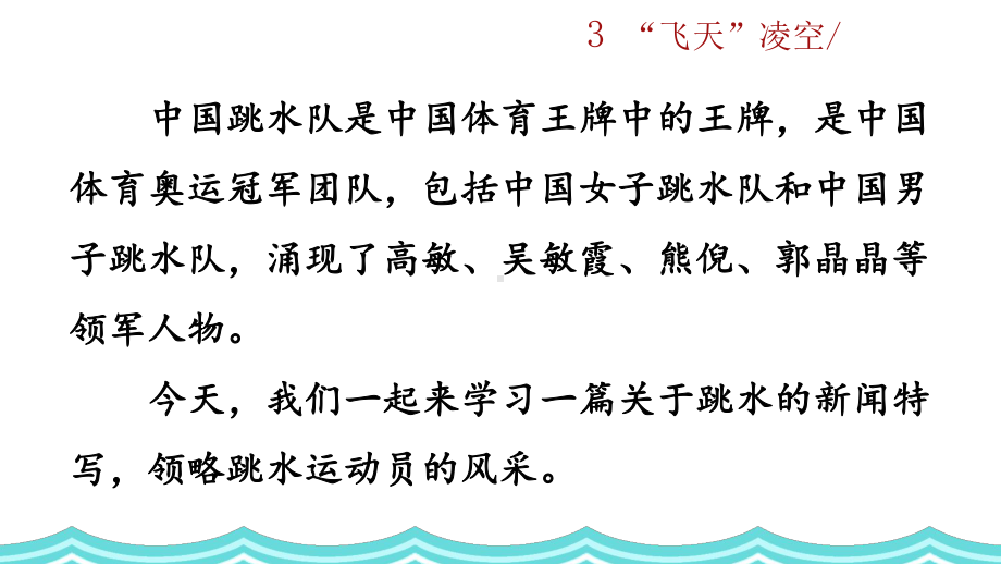 八年级语文上册《“飞天“凌空》课件.pptx_第3页