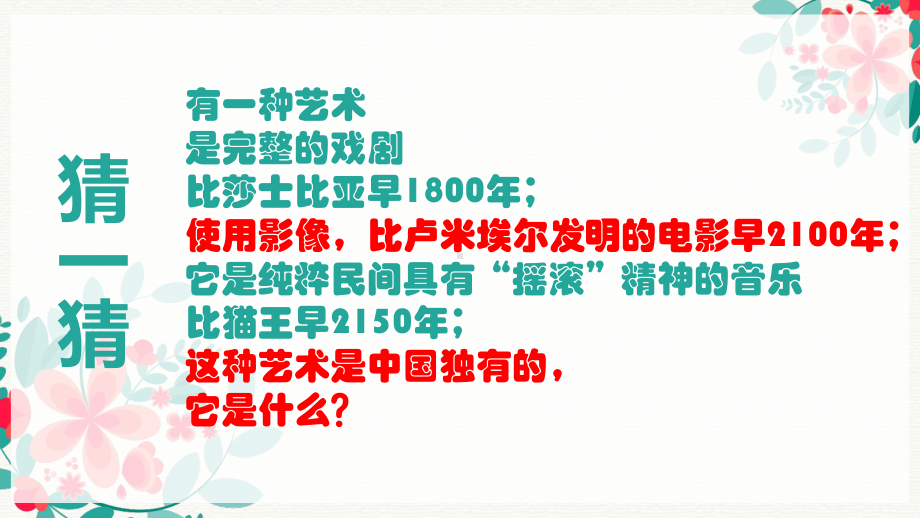 冀美版八年级下册美术《8皮影艺术》课件.pptx_第1页