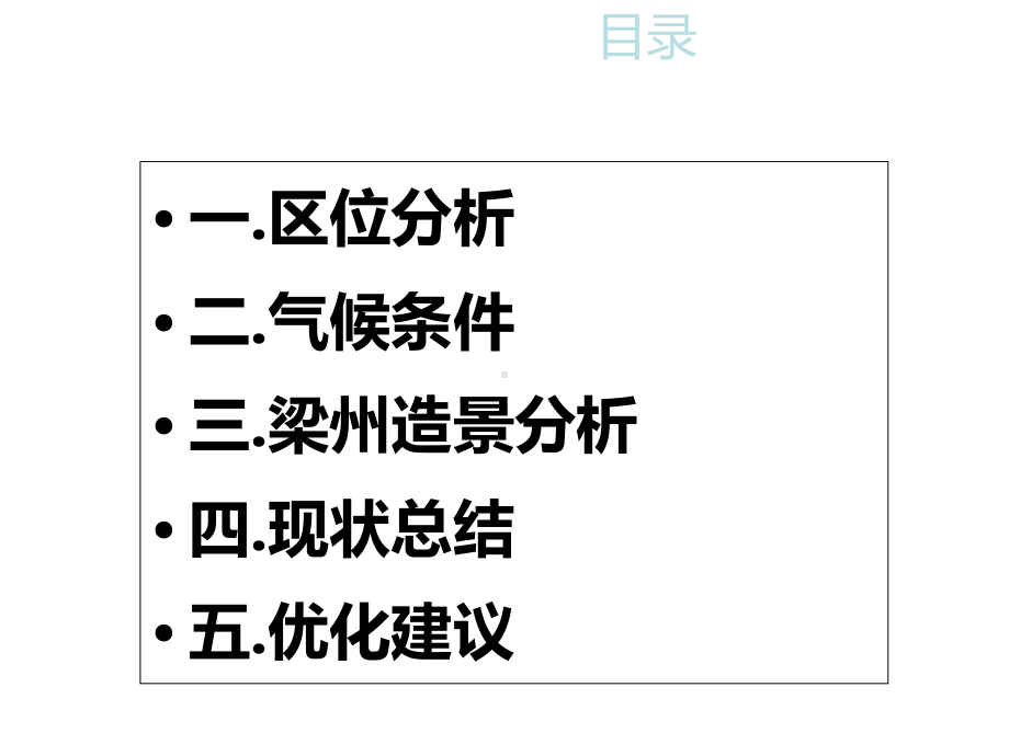 南京某植物造景调研报告课件.ppt_第2页