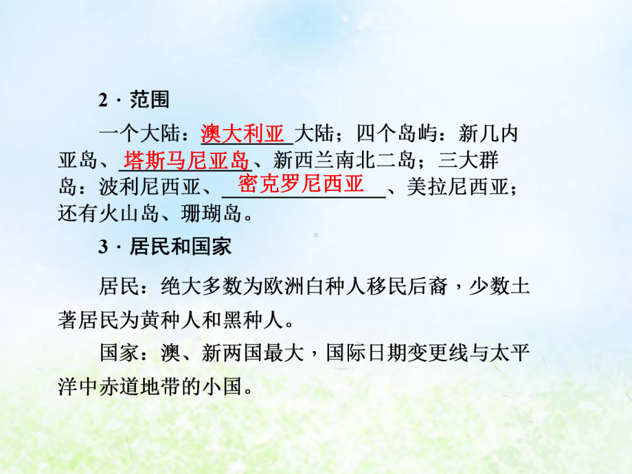 2020届高考地理人教版一轮复习第13单元世界地理分区(第六讲)大洋洲和两极地区课件.ppt_第3页