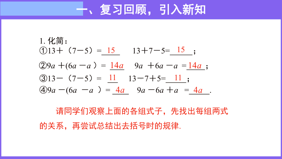 《整式的加减》完整版2课件.pptx_第2页