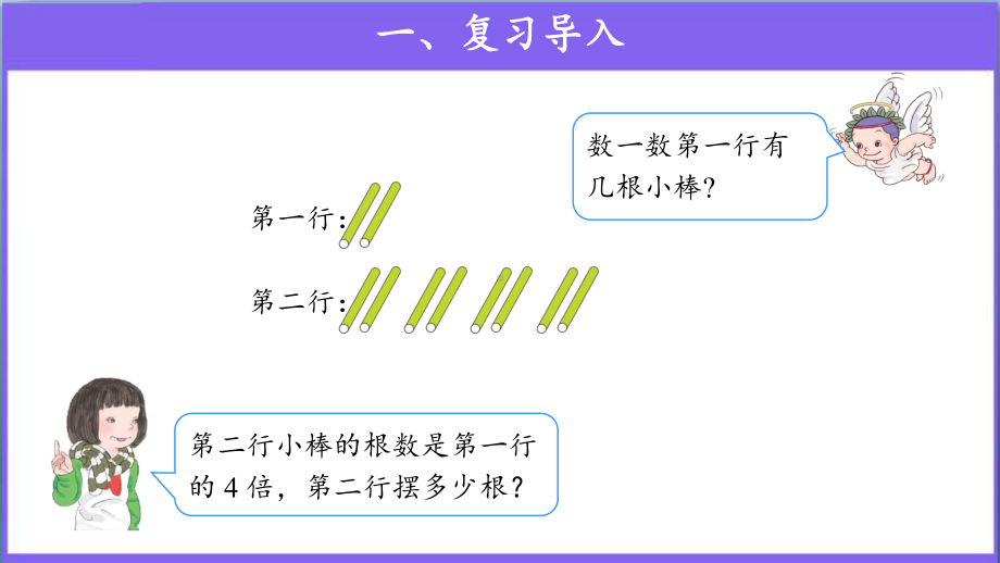 《倍的认识第3课时》公开课教学课件（人教版三年级数学上册）.pptx_第2页