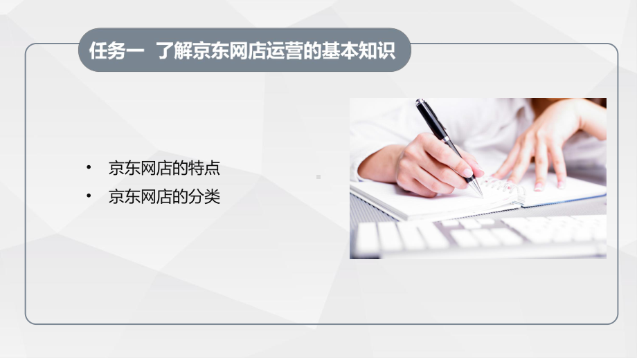 《电子商务运营实务》教学课件 项目八网店运营.ppt_第3页