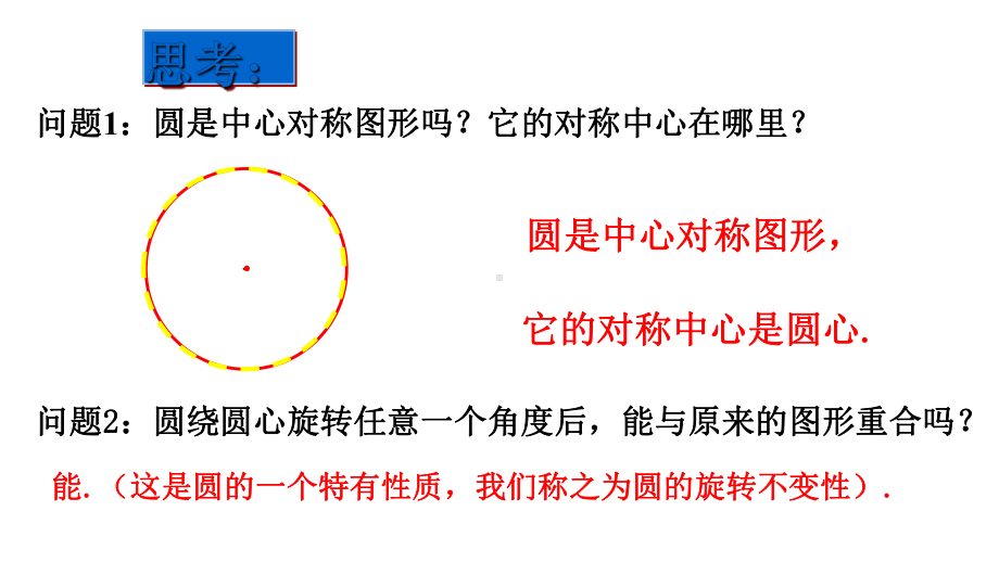 《弧、弦、圆心角》完整版1课件.ppt_第2页