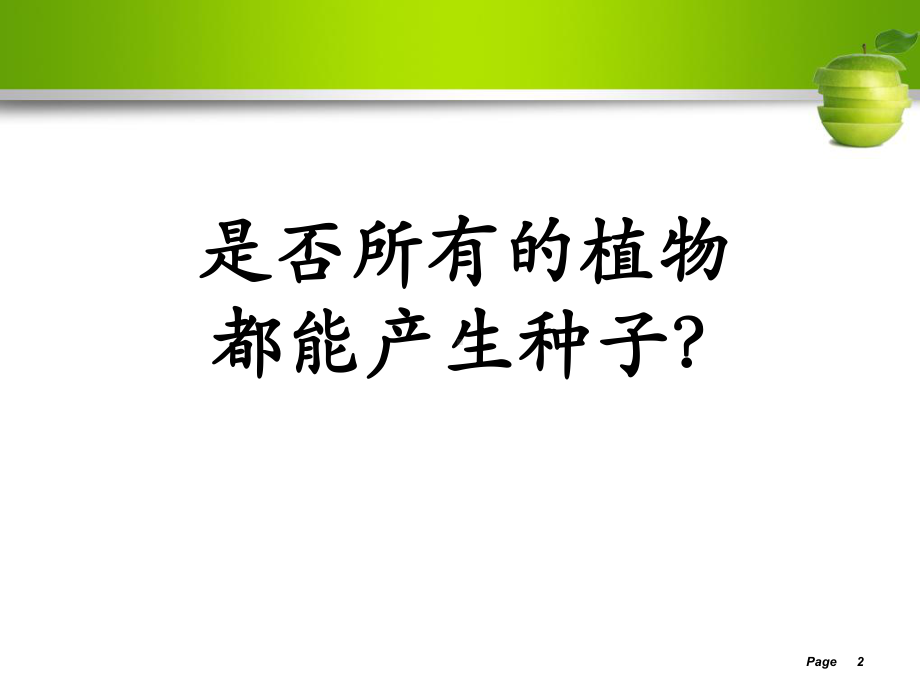 25 常见的植物(第二课时)课件(浙教版七年级上).ppt_第2页