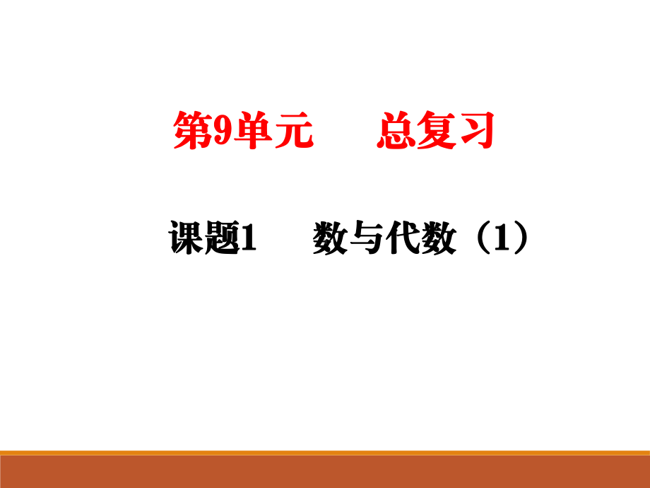 五年级下册数学数与代数课件1.ppt_第1页