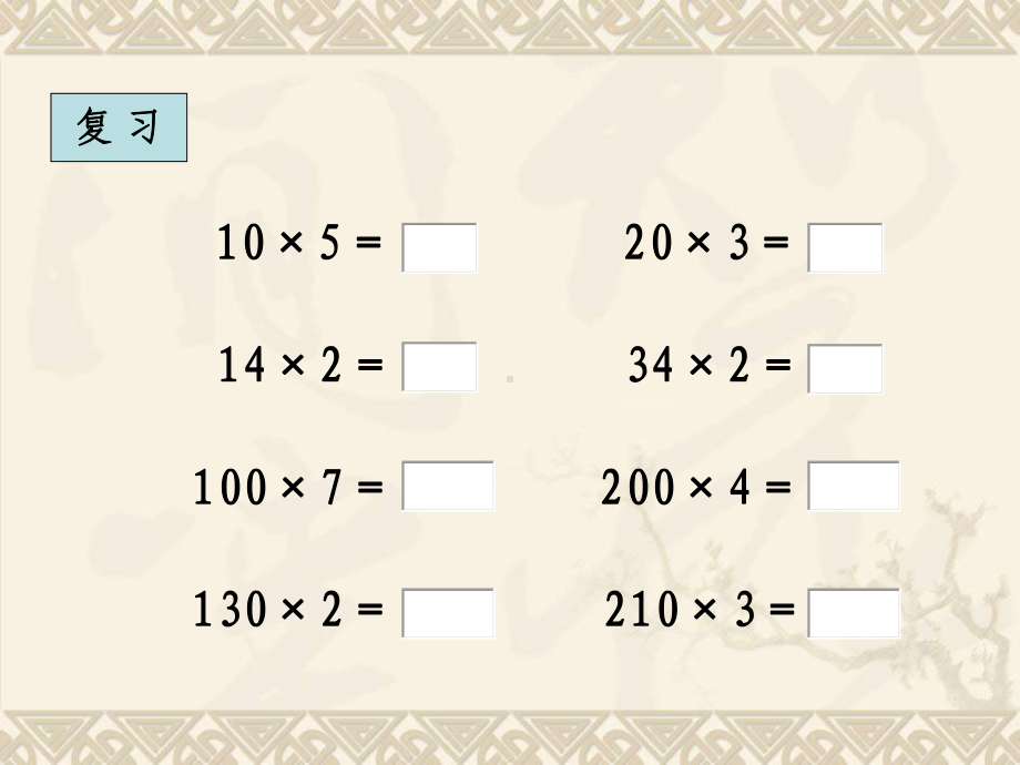 三年级数学下册 口算乘法1课件 人教版.ppt_第3页