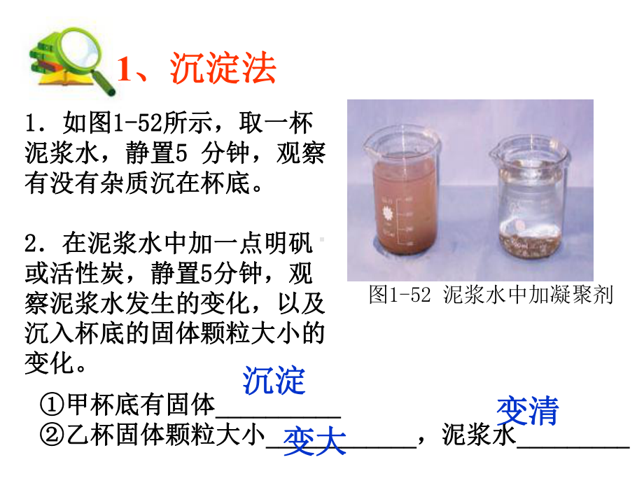 162 物质的分离课件1(浙教版八上).ppt_第3页