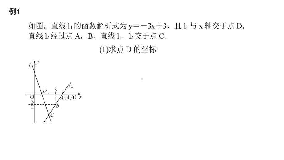 人教版数学八年级下册一次函数与几何综合课件.pptx_第2页