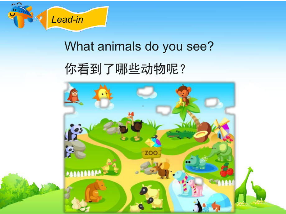 （人教版(新起点)）英语一上：Unit 3《Animals》(第1课时)课件.ppt(课件中不含音视频素材)_第3页