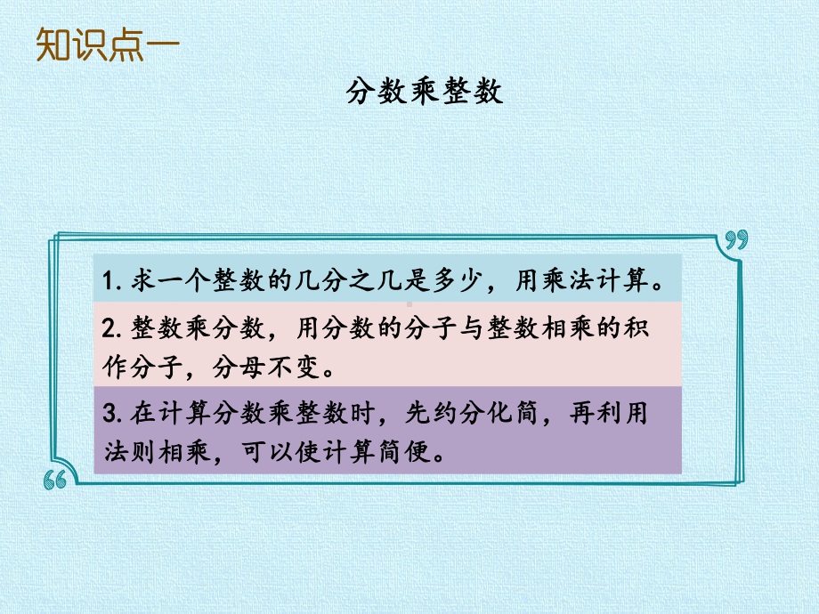 六年级上册数学课件一分数乘法复习课件西师大版.pptx_第3页