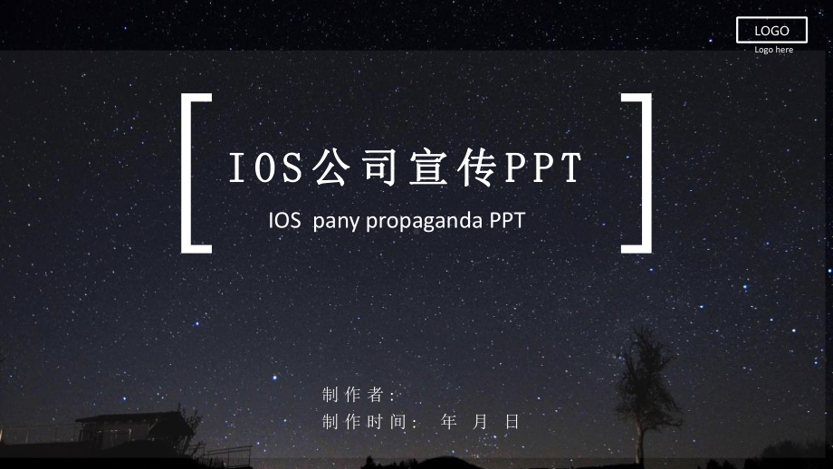 IOS风星空风公司宣传经典创意模板课件.pptx_第1页