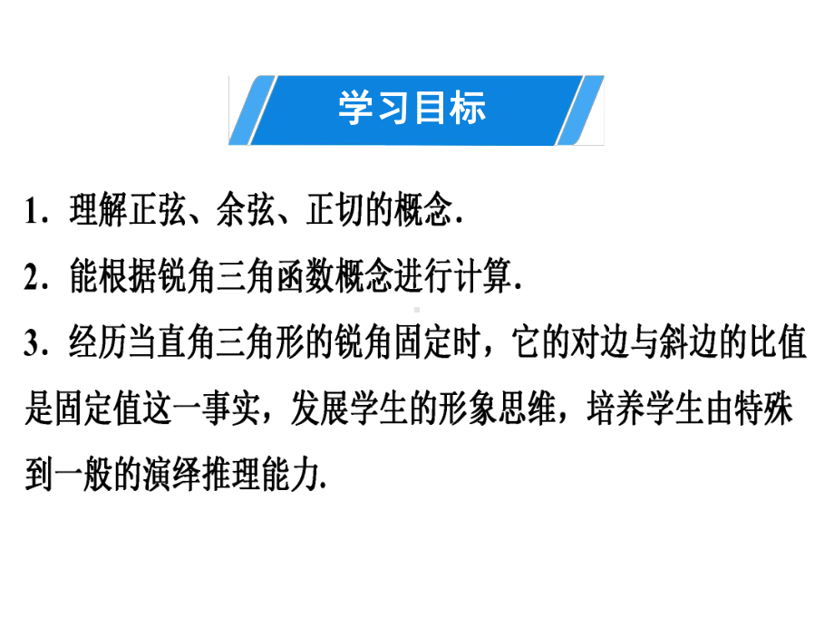 下册第章锐角三角函数的定义人教版九年级数学全一册课件.ppt_第2页