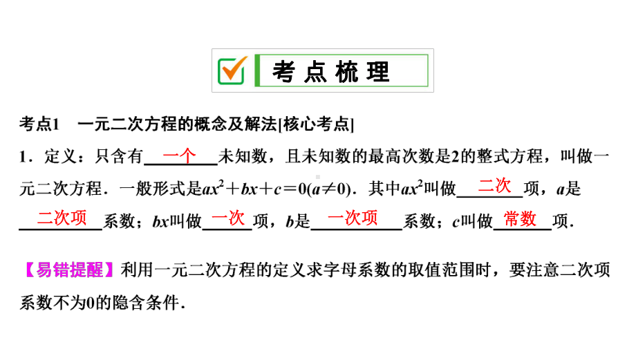 2020中考数学大一轮复习课件09：一元二次方程.ppt_第2页