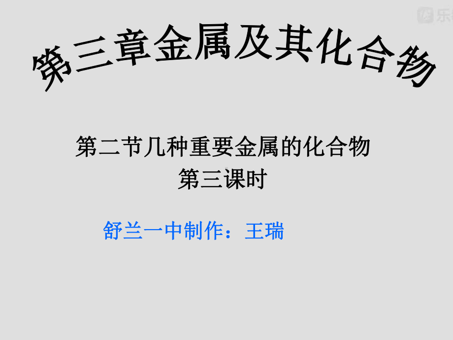 人教版高中化学必修一课件铁的化合物1.pptx_第2页