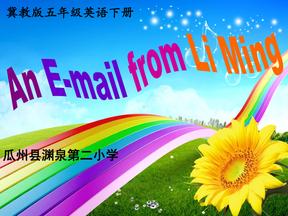 冀教三起英语五下《Lesson 23 An Email from Li Ming》优质课课件.pptx-(纯ppt课件,无音视频素材)_第1页