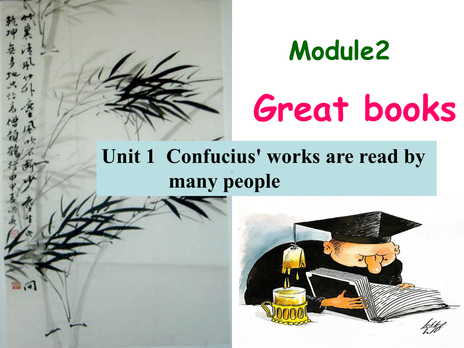 Module 2 Great books Unit 1 Confucius’ works are read by many people课件 (外研版九年级上册).ppt(课件中不含音视频素材)_第1页