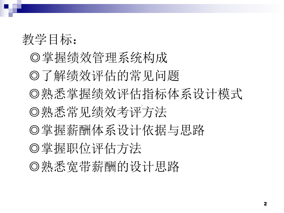 M 绩效评估与薪酬管理课件.ppt_第2页