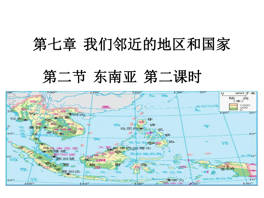 人教版地理七年级下册第二节东南亚课件.ppt_第1页