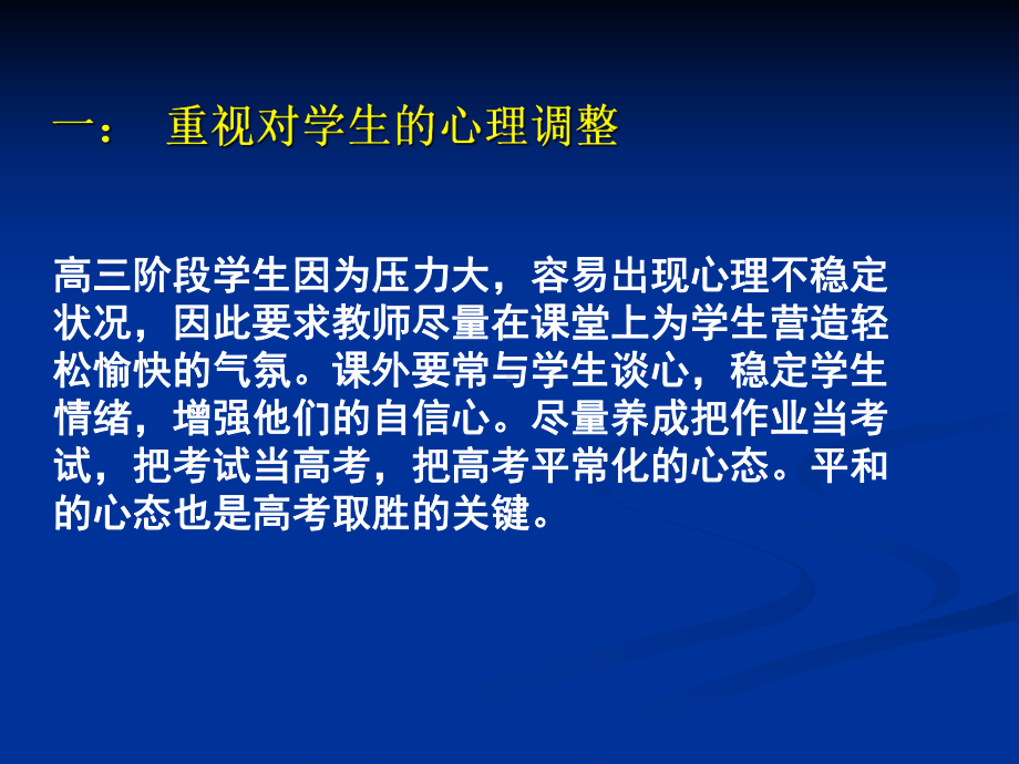 （讲座）2020届高三英语二轮备考复习策略课件.ppt_第2页