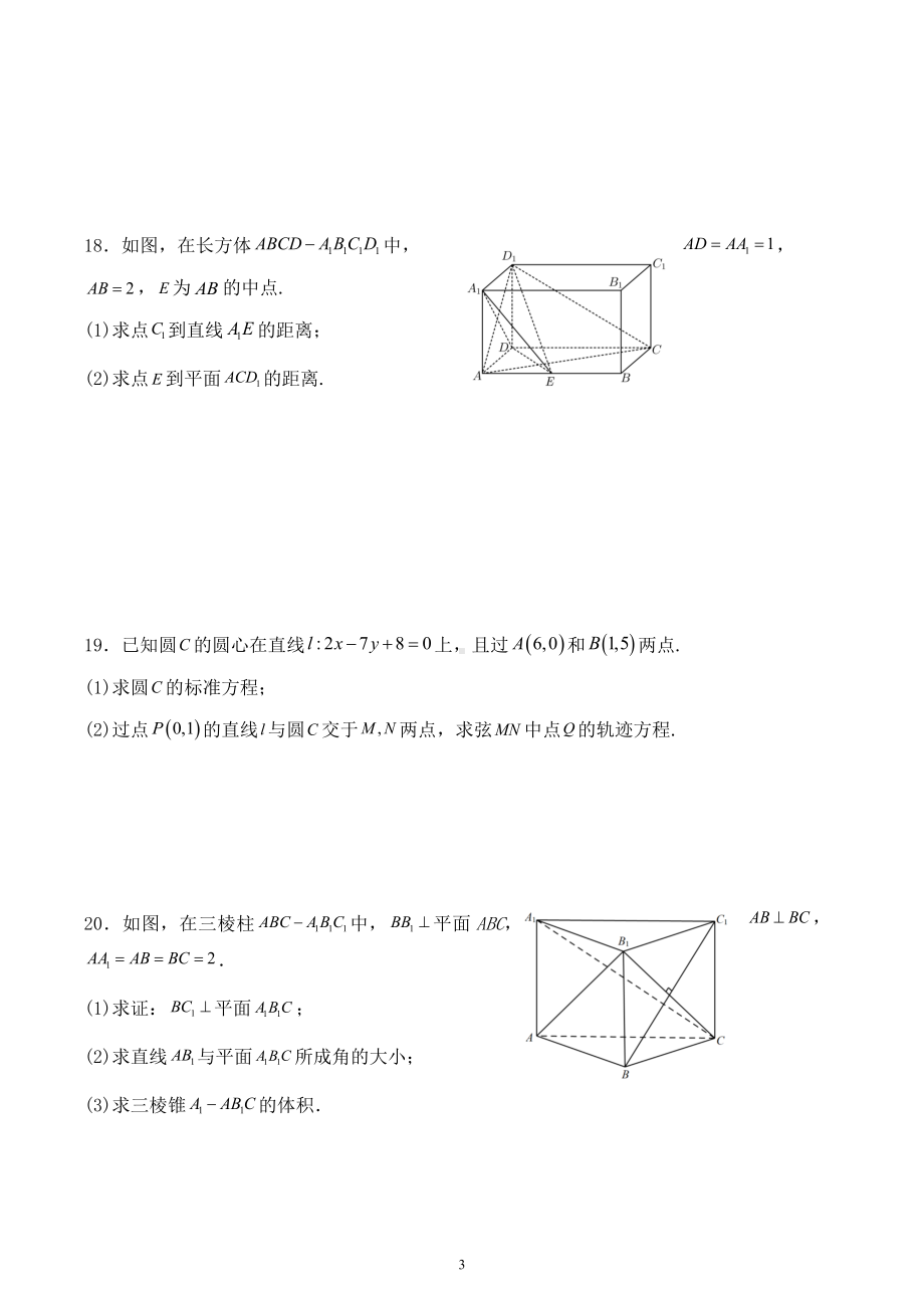 广东省信宜市第二 2022-2023学年高二上学期数学周测（八）.docx_第3页