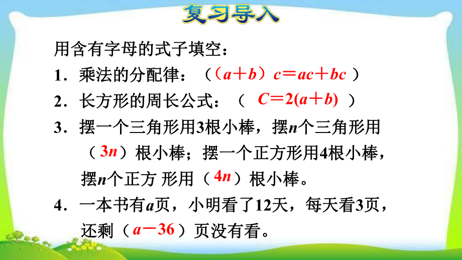 人教五上数5单元第3课时 用字母表示数的应用课件.ppt_第3页