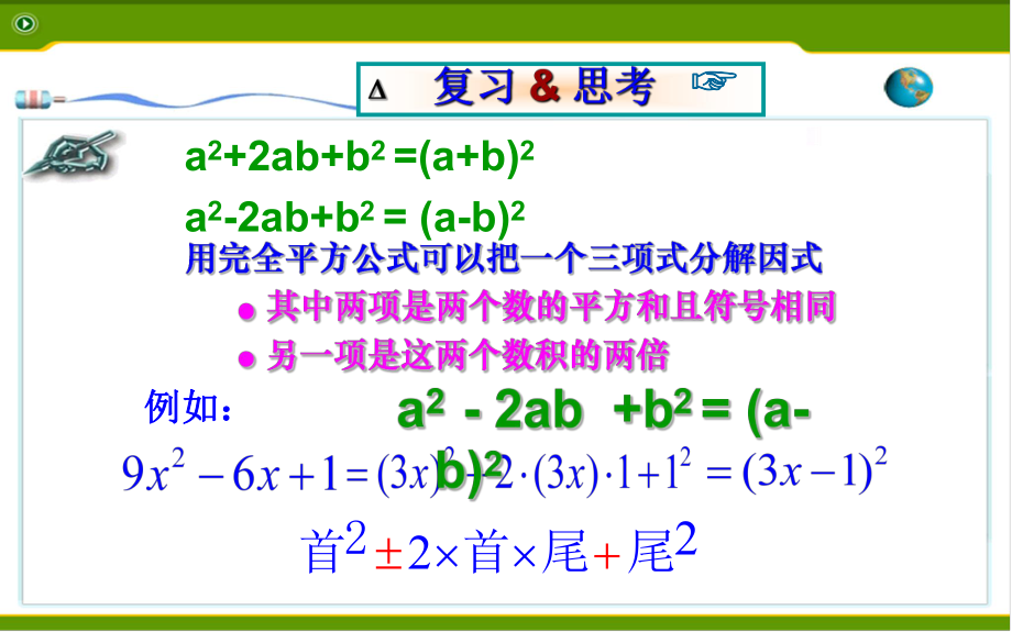 八年级数学上册完全平方公式分解因式课件.pptx_第3页