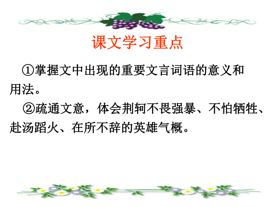 《荆轲刺秦王》精讲课件.ppt_第3页