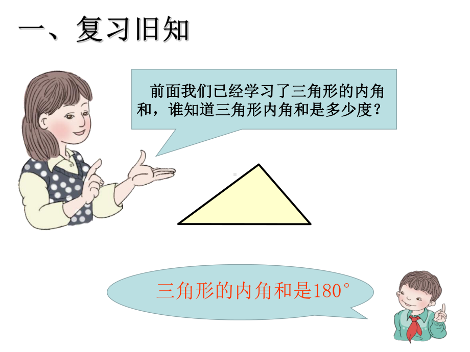 四边形的内角和 课件.ppt_第2页