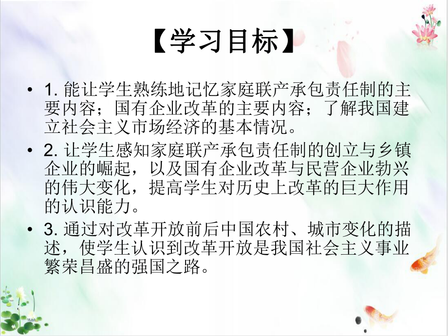 《经济体制改革》完美课件.ppt_第2页