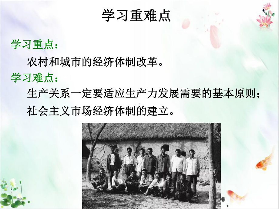 《经济体制改革》完美课件.ppt_第3页