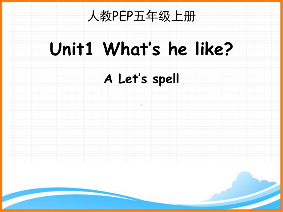 人教PEP版五年级英语上册《Unit1-A-Let’s-spell优质课件》.ppt(课件中无音视频)(课件中不含音视频素材)_第1页