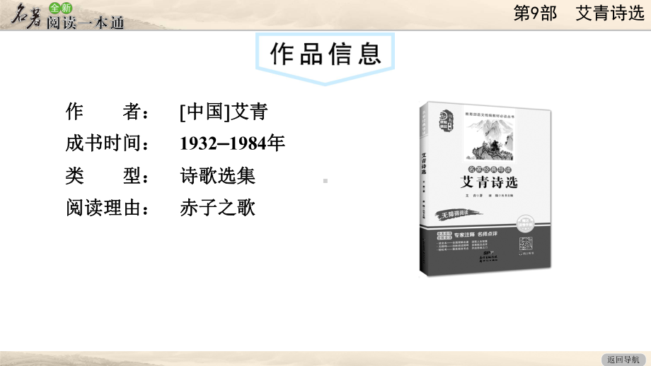 名著阅读 艾青诗选课件.ppt_第2页