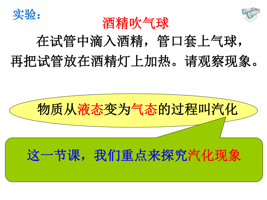 八年级人教版物理上册33《汽化和液化》优秀课件.ppt_第2页